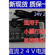 适用电源适配器型号YC60-2402500输出24V2.5A三针口 打印机电源线