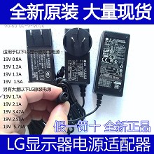 LG显示器电源线19V1.2A液晶电脑充电源适配器19V1.3A2.1A1.7A1.6A