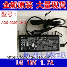 原装全新LG显示器电源适配器ADS-40SG-19-3 19032G 19V1.7A电源线