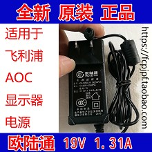 AOC显示器电源 ADS-25SG-19-2 19025E 捷星适配器线 19V1.31A