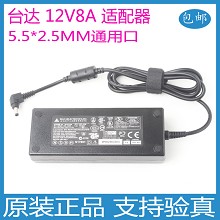 原装台达12V8A电源适配器12V通用电源 12V5A 12V7A 6A htpc 监控