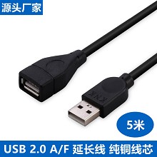 USB延长线黑色USB数据线充电线5米公对母2.0全铜带屏蔽厂家直销