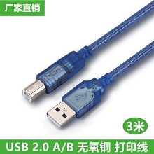 USB线厂家 USB打印线 USBA B 3米透明蓝纯铜64编织带屏蔽数据线