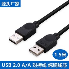 USB对拷线1.5米usb2.0移动硬盘线数据线公对公电脑联机线厂家直销