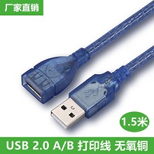 USB线厂家 USB延长线usb2.0数据线加长蓝色1.5米纯铜带屏蔽连接线