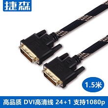 厂家DVI高清线1.5米 黄黑网24+1电脑显示屏DVI线连接线1920*1080P