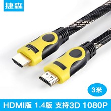 HDMI线厂家 HDMI线1.4版3米 HDMI高清线 电视电脑连接线hdmi