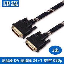 厂家 DVI高清线3米 黄黑网24+1电脑显示屏DVI线连接线1920*1080P