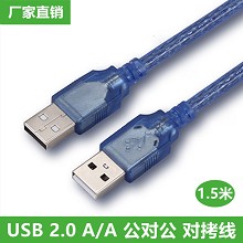 USB厂家 USB对拷线1.5米usb2.0移动硬盘线数据线公对公电脑联机线