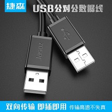 USB线厂家USB对拷线 1.5米USB硬盘数据线 无氧铜USB公对公联机线