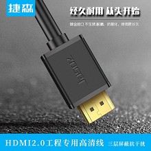 捷森 HDMI线2.0版 HDMI线4K*2K 无氧铜19+1HDMI 高清视频线1.5米