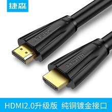 捷森 HDMI线2.0升级版2K*4K高清线 19+1无氧铜显示器视频投影仪线