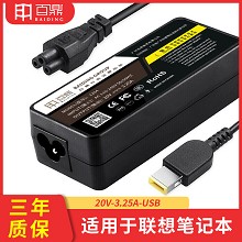 百鼎适用于联想笔记本电源适配器20V3.25A USB方口电脑充电器