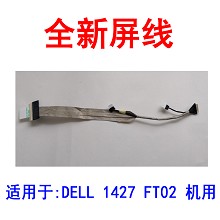 全新戴尔/DELL 1427  屏线 笔记本屏线 排线 料号:(DCO2000