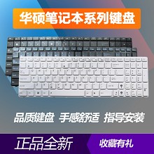 华硕G53 G72 G60 UX50V G72GX P53 X53X N71JA P52E P53J键盘N51V